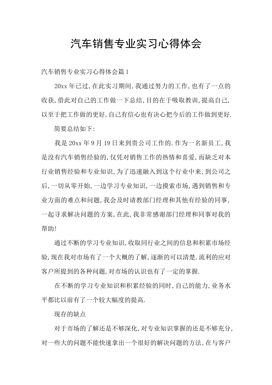 汽车销售专业实习心得体会_第1页