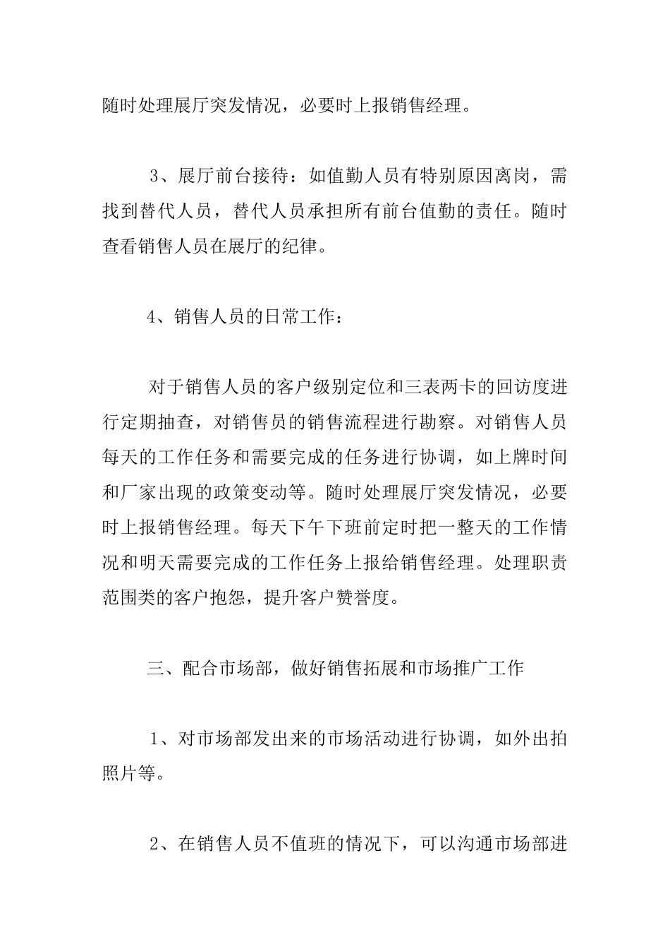 汽车销售个人工作实施方案_第2页