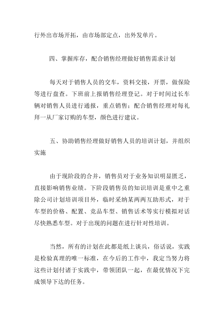 汽车销售个人工作实施方案_第3页