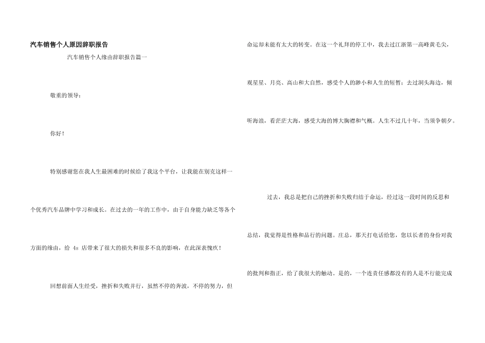 汽车销售个人原因辞职报告_第1页
