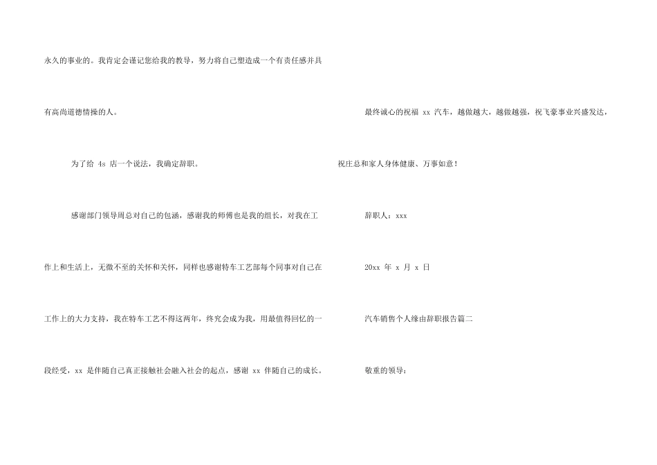 汽车销售个人原因辞职报告_第2页