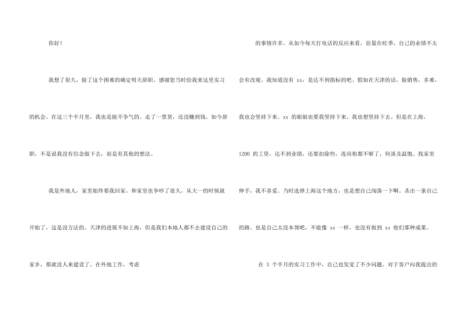 汽车销售个人原因辞职报告_第3页