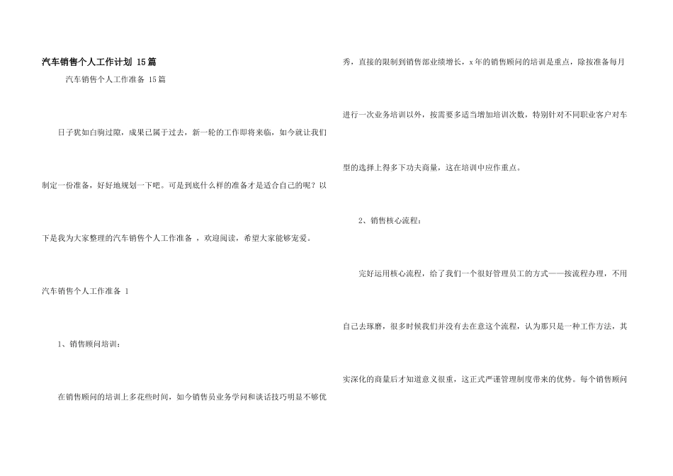 汽车销售个人工作计划_第1页