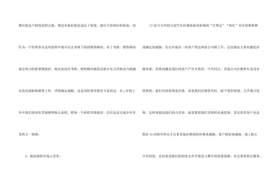 汽车销售个人工作计划_第2页