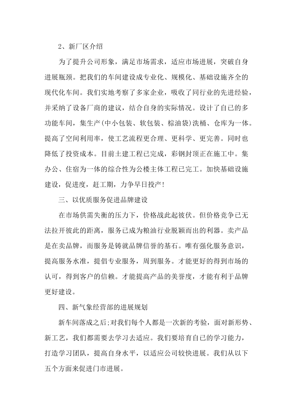 汽车销售个人上半年工作总结三篇_第3页