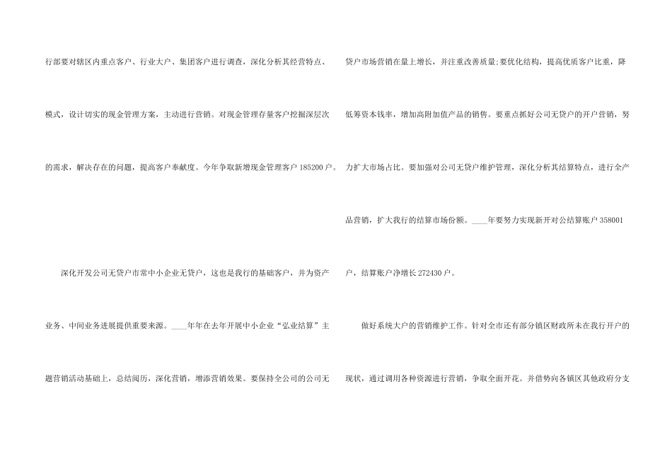 汽车销售个人工作计划五篇_第2页