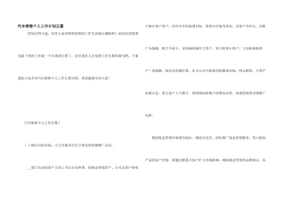 汽车销售个人工作计划五篇