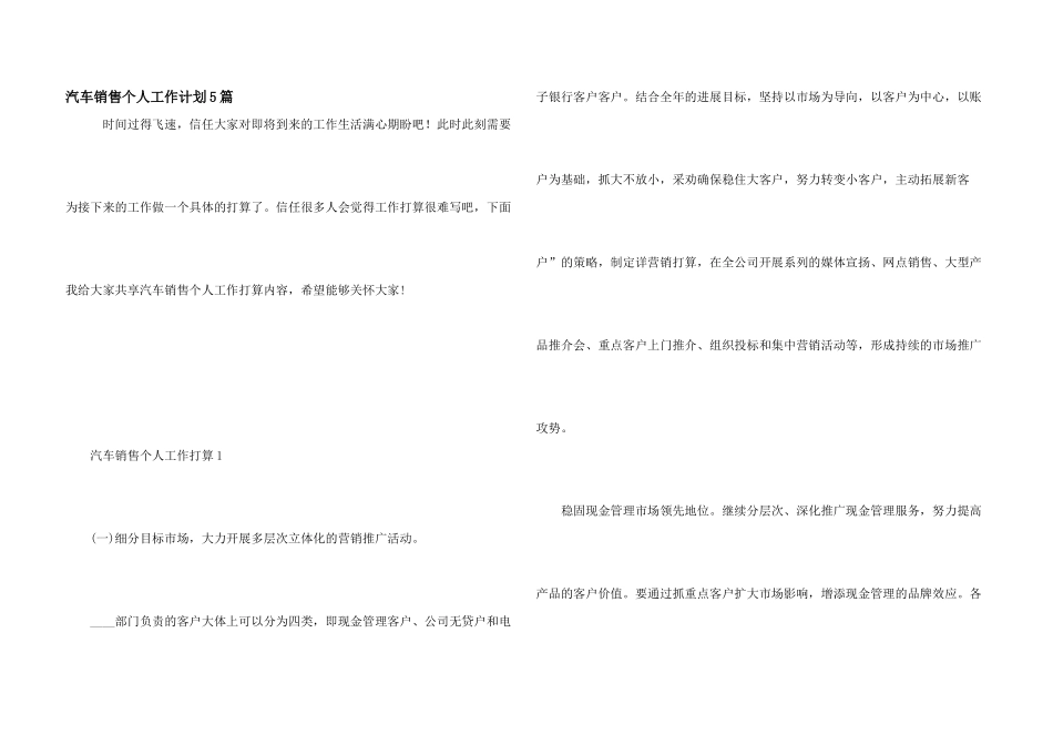 汽车销售个人工作计划5篇_第1页