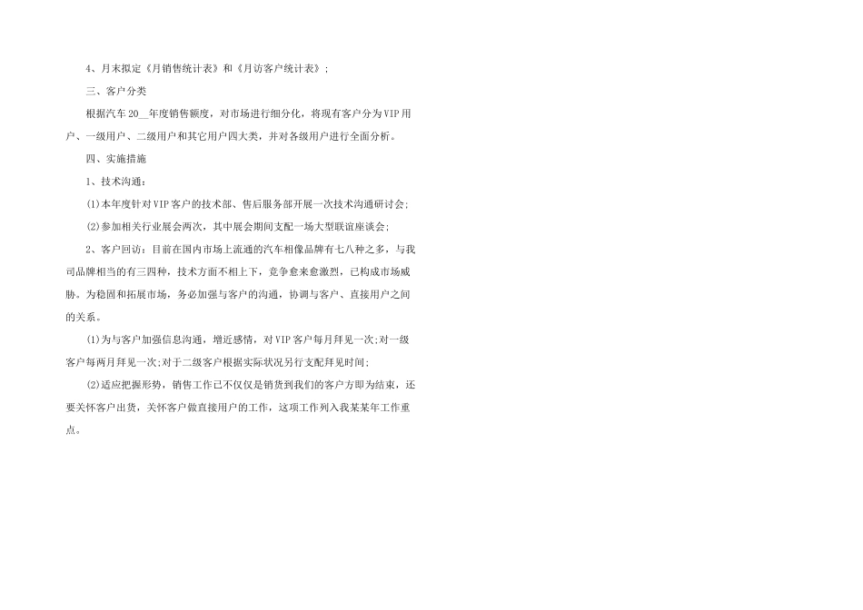 汽车销售2024年度工作计划5篇_第2页