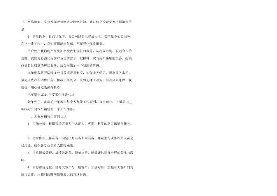 汽车销售2024年度工作计划5篇_第3页