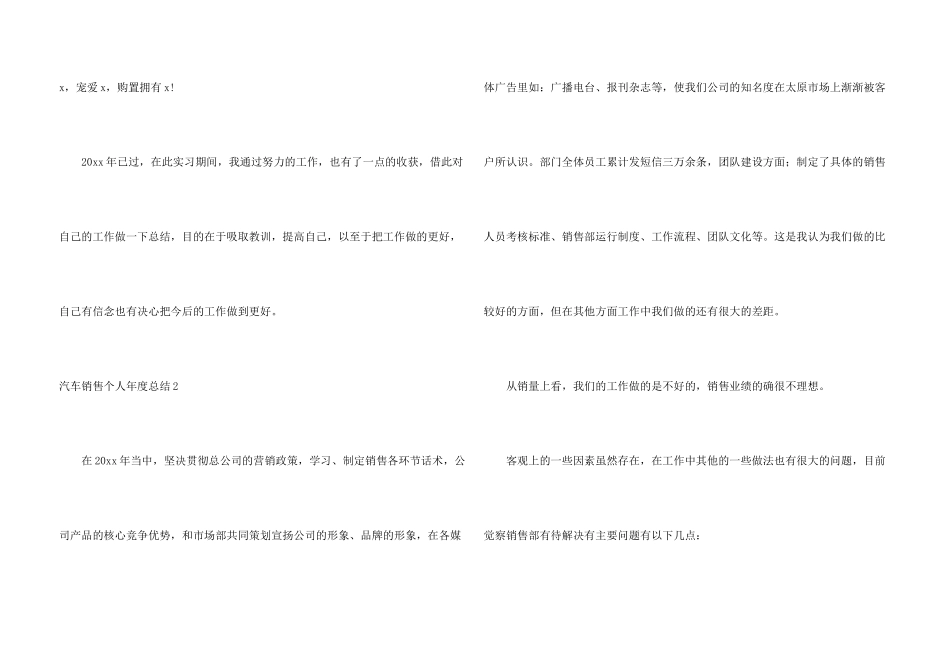 汽车销售个人年度总结_第3页