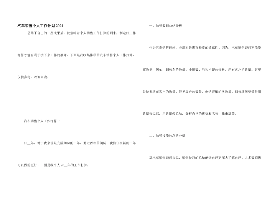汽车销售个人工作计划2024_第1页