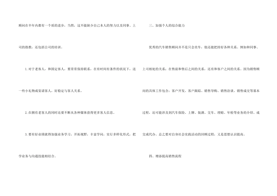 汽车销售个人工作计划2024_第2页