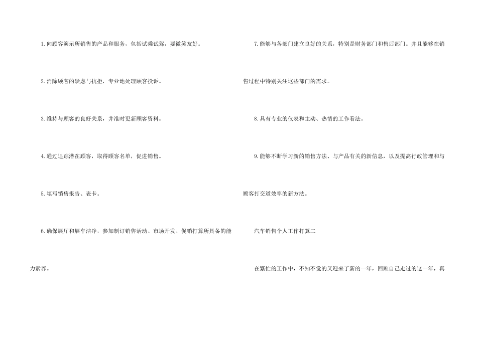 汽车销售个人工作计划2024_第3页