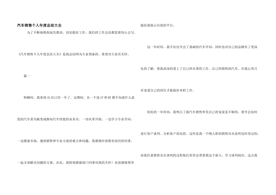 汽车销售个人年度总结大全_第1页