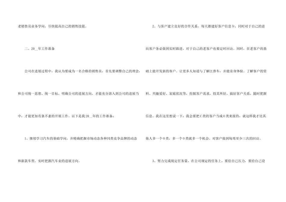 汽车销售个人年度总结大全_第3页
