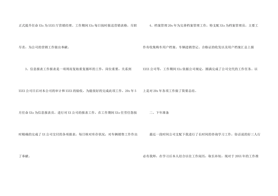 汽车销售个人年度总结模板大全_第2页