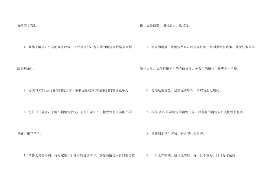 汽车销售个人年度总结模板大全_第3页