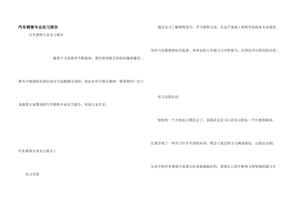汽车销售专业实习报告_第1页