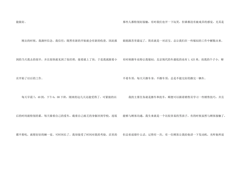 汽车销售专业实习报告_第2页