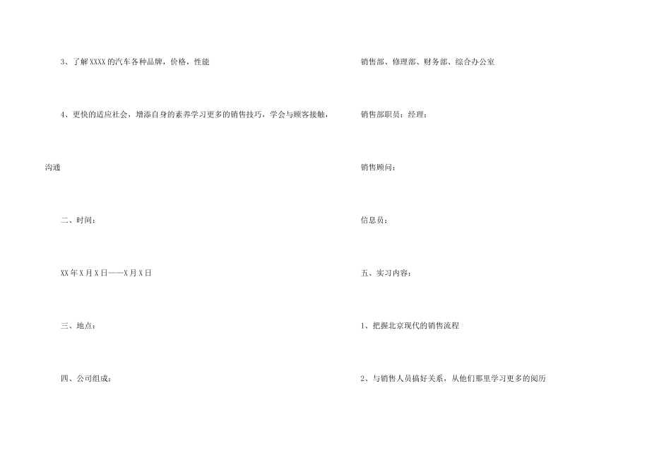 汽车销售专业学生实习报告_第2页