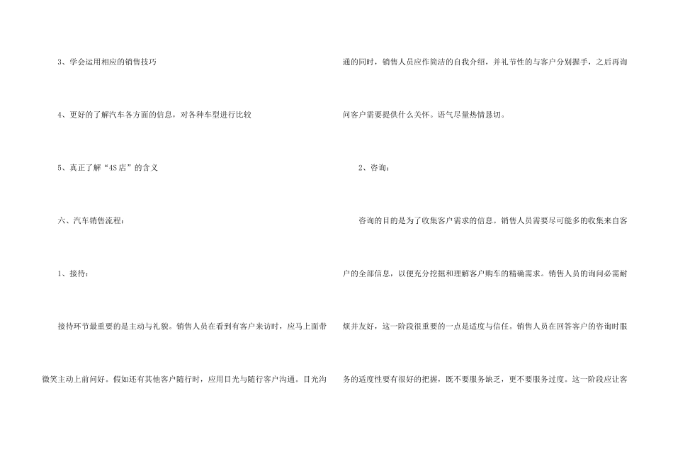 汽车销售专业学生实习报告_第3页