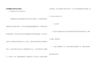 汽车销售专业学生实习报告