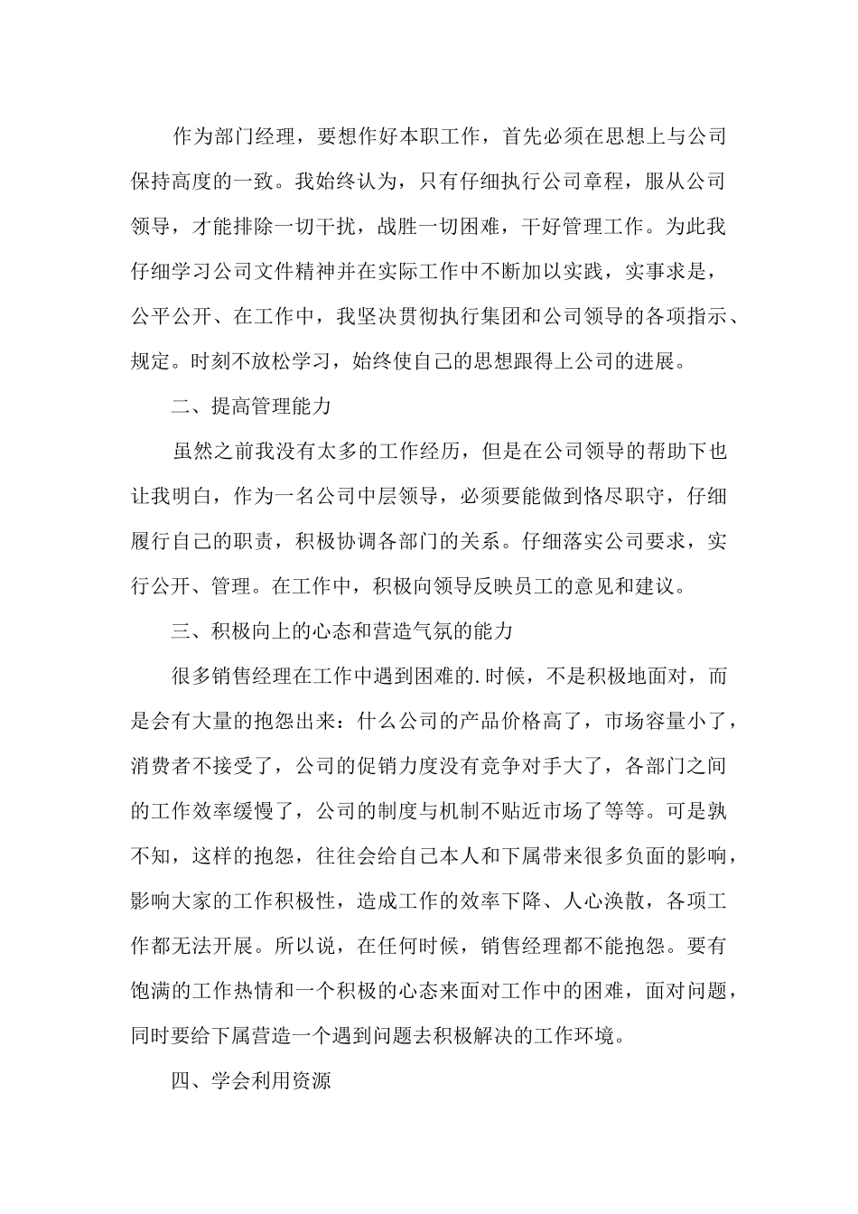 汽车销售个人年度述职报告_第2页