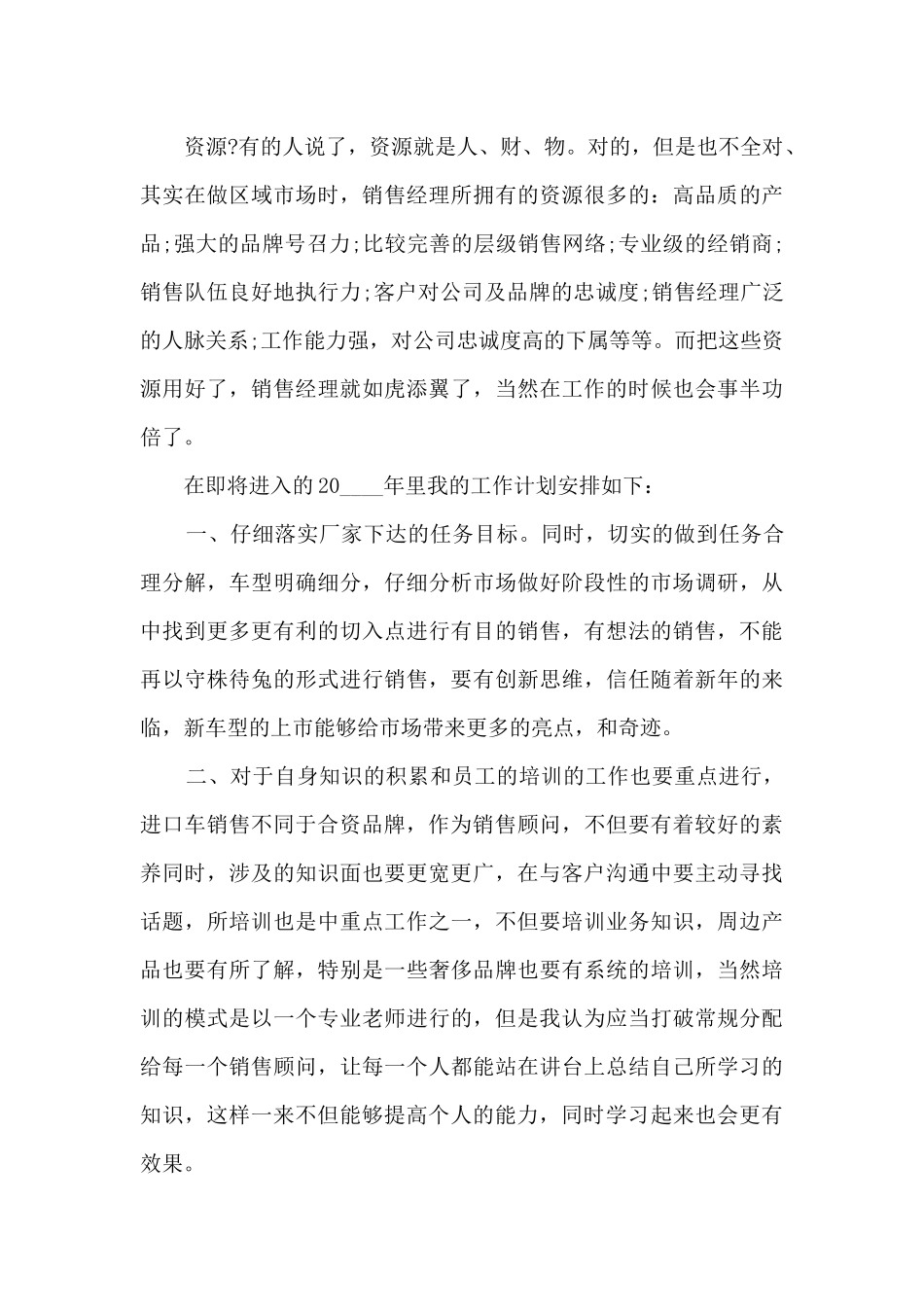 汽车销售个人年度述职报告_第3页