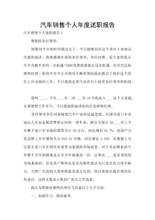汽车销售个人年度述职报告