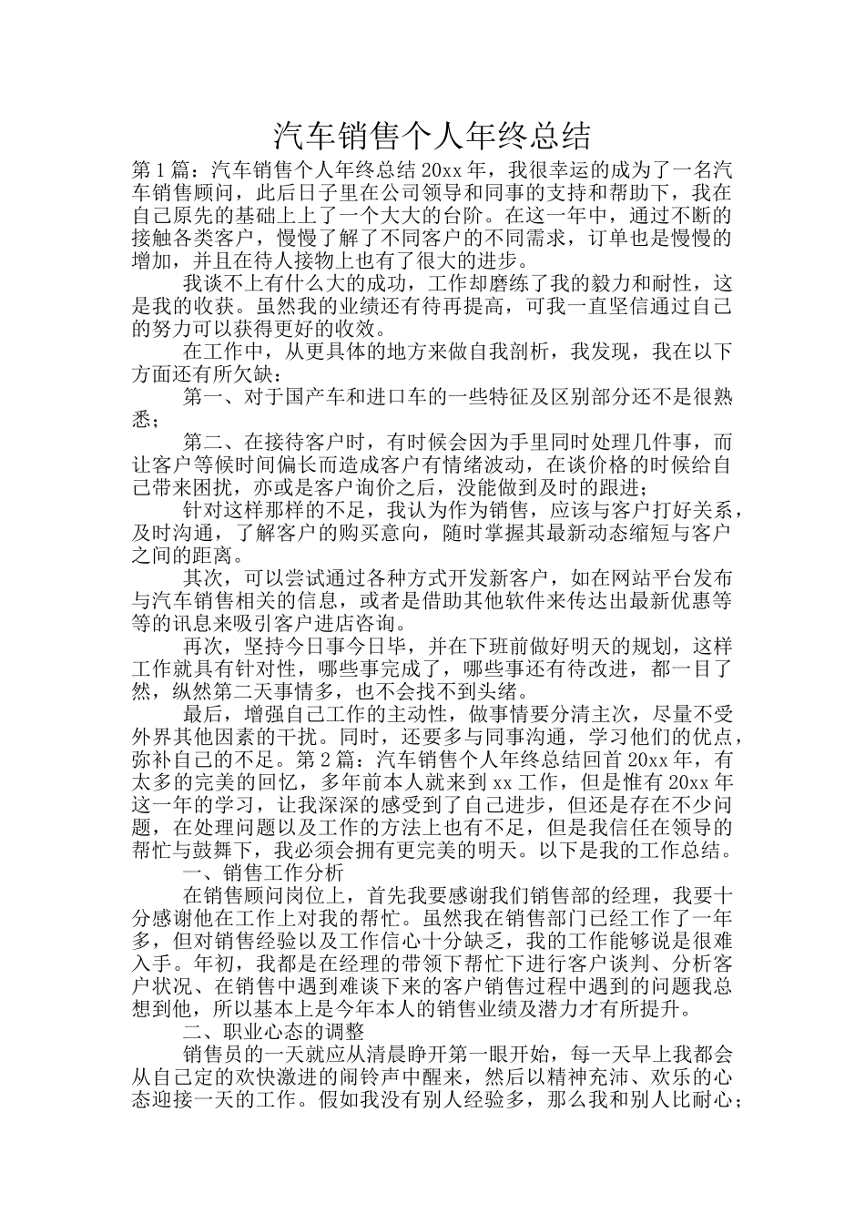 汽车销售个人年终总结_第1页