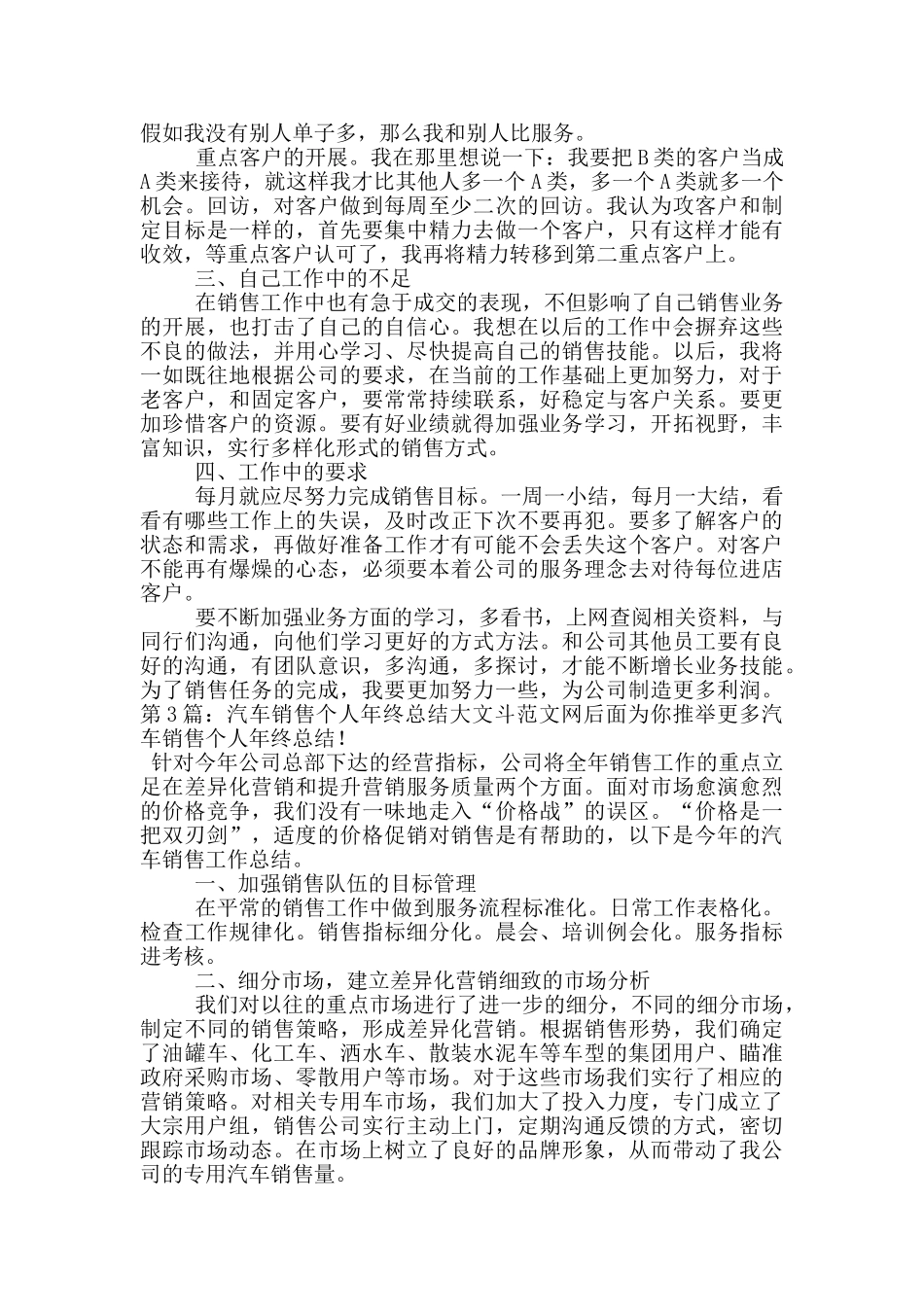 汽车销售个人年终总结_第2页