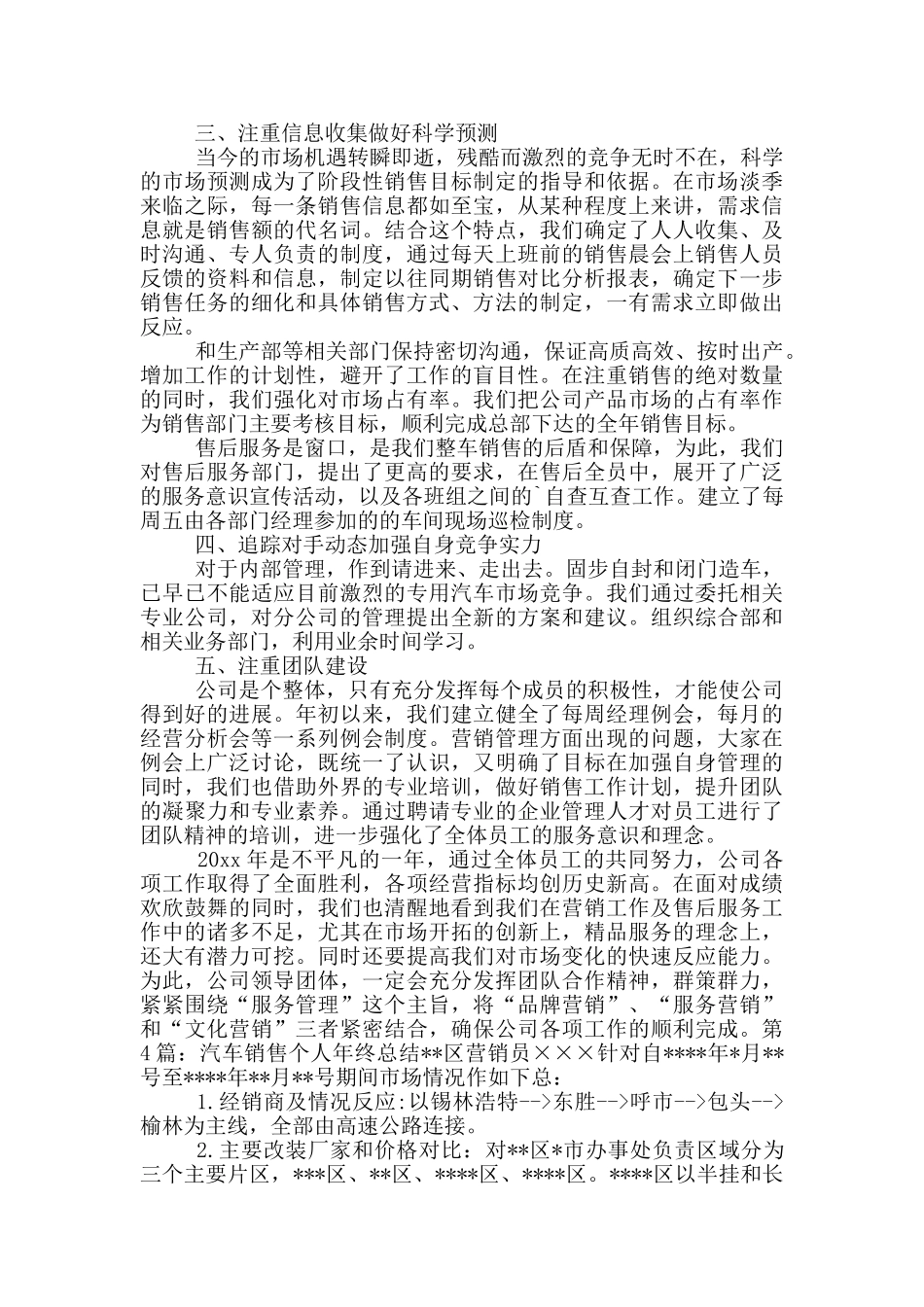 汽车销售个人年终总结_第3页