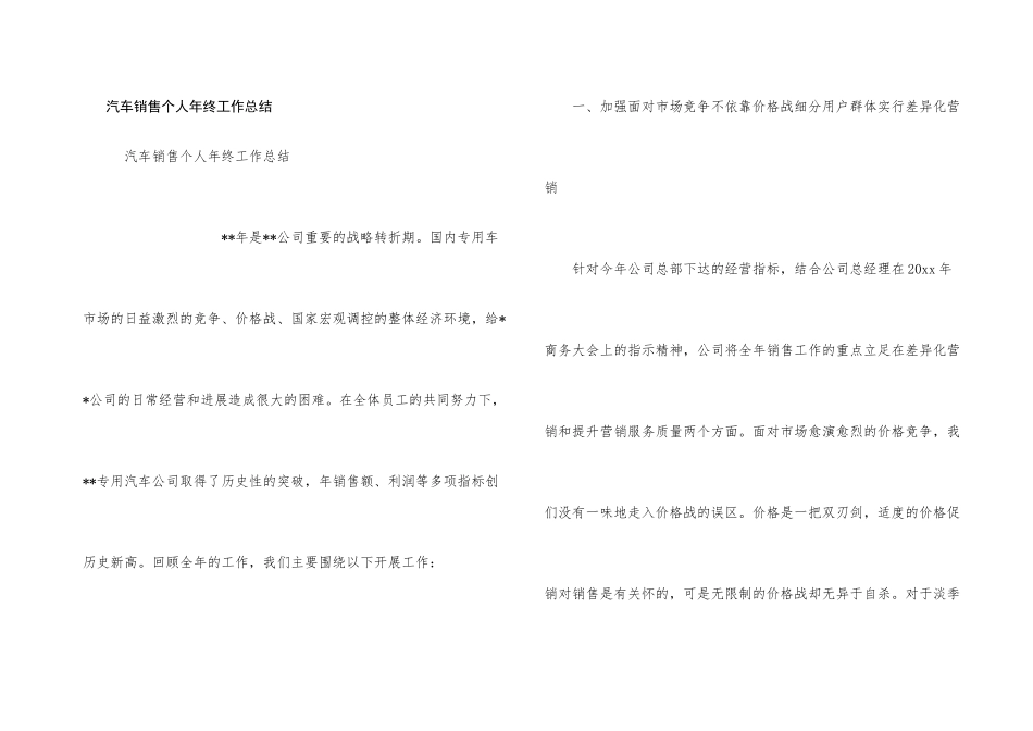 汽车销售个人年终工作总结_第1页