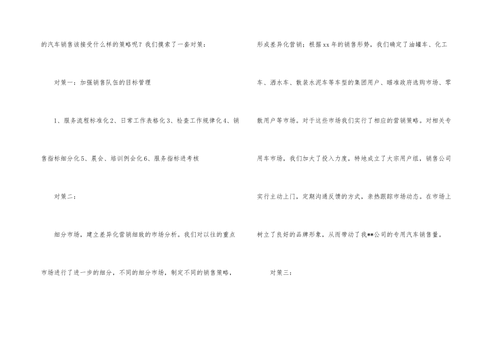 汽车销售个人年终工作总结_第2页