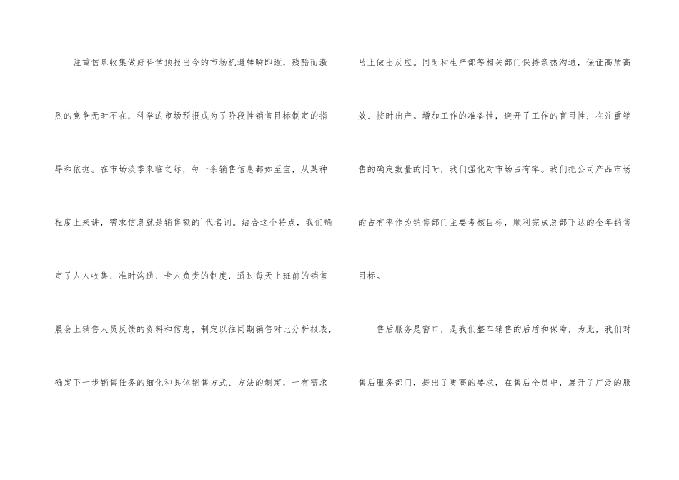 汽车销售个人年终工作总结_第3页
