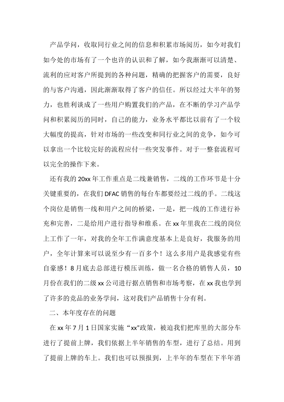 汽车销售个人年终工作总结集合15篇_第2页