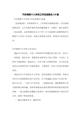 汽车销售个人年终工作总结集合15篇