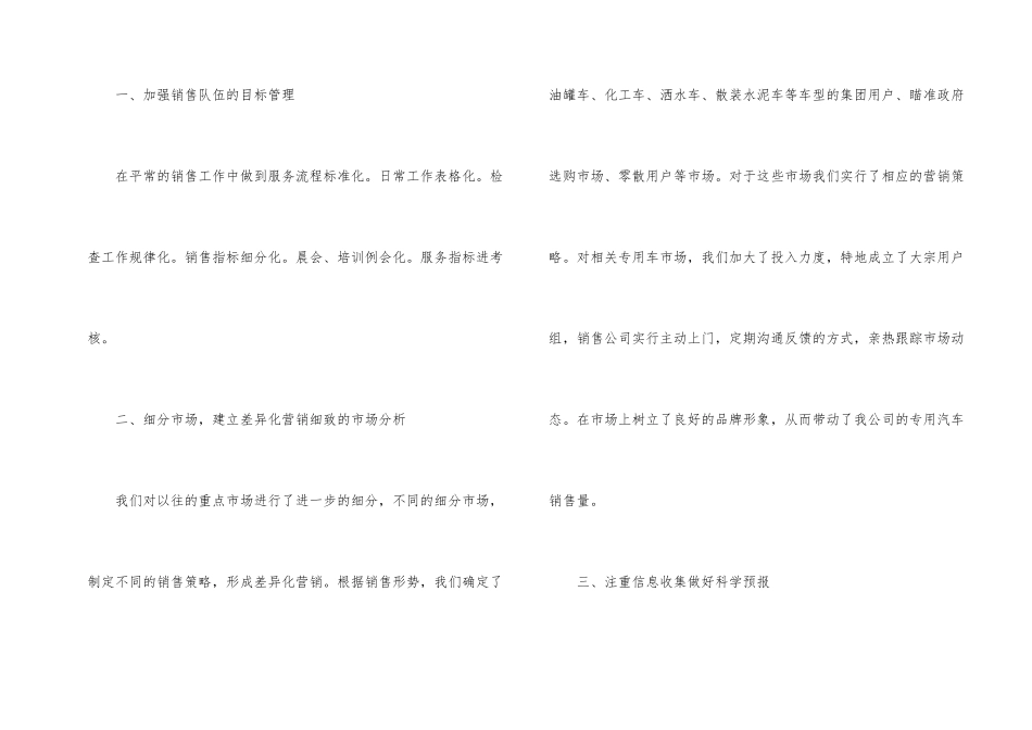 汽车销售个人年终总结四篇_第2页