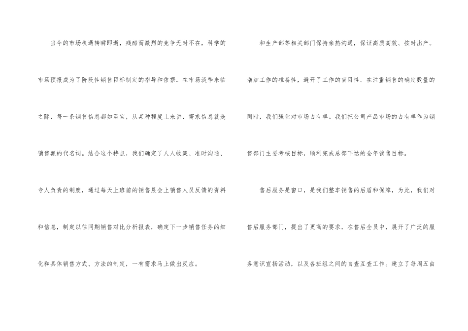 汽车销售个人年终总结四篇_第3页