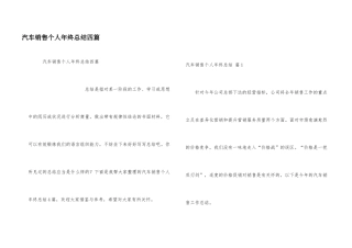 汽车销售个人年终总结四篇