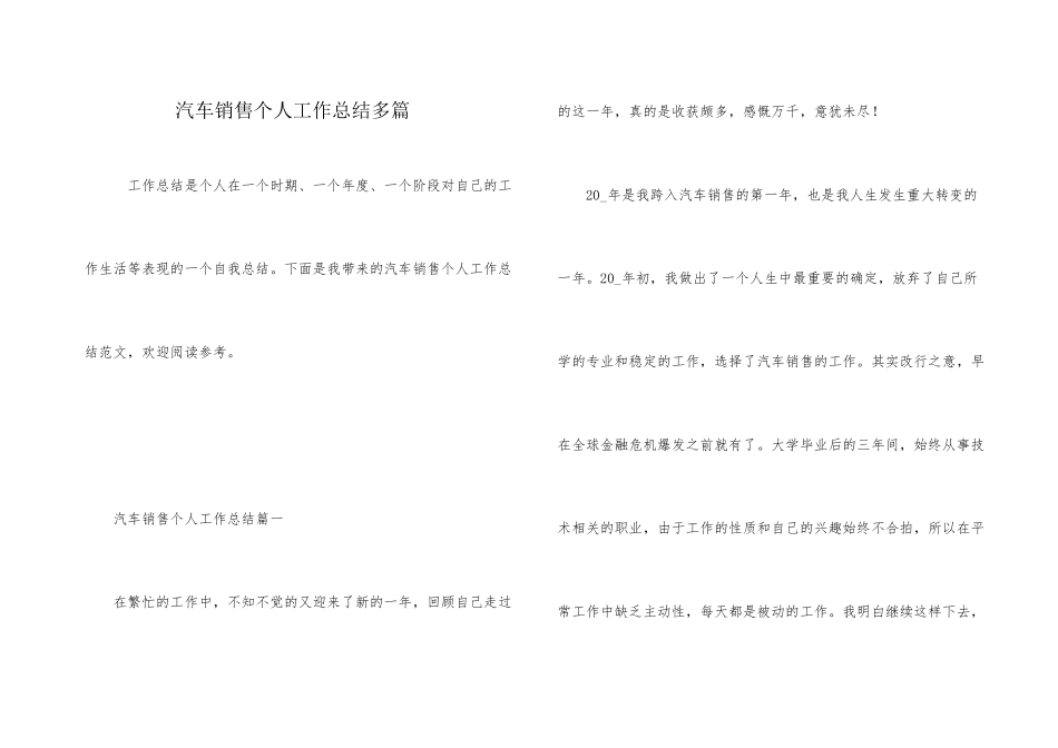 汽车销售个人工作总结多篇_第1页