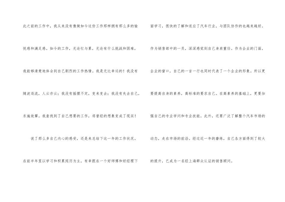 汽车销售个人工作总结多篇_第3页