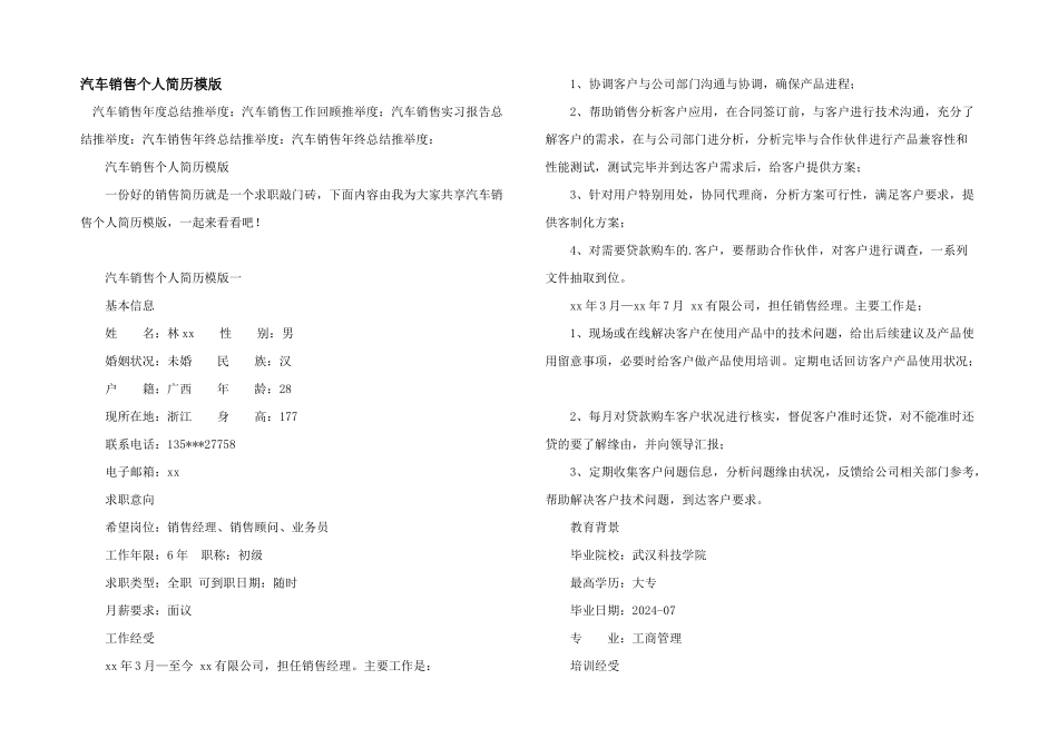汽车销售个人简历模版_第1页