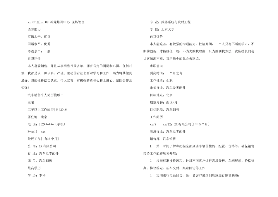 汽车销售个人简历模版_第2页