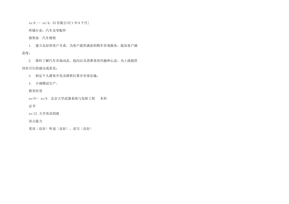 汽车销售个人简历模版_第3页