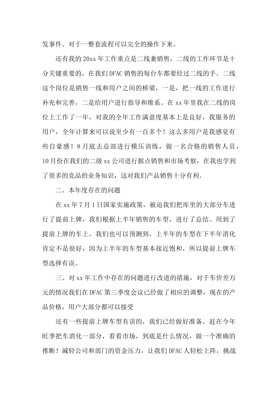 汽车销售个人工作总结范文三篇_第2页
