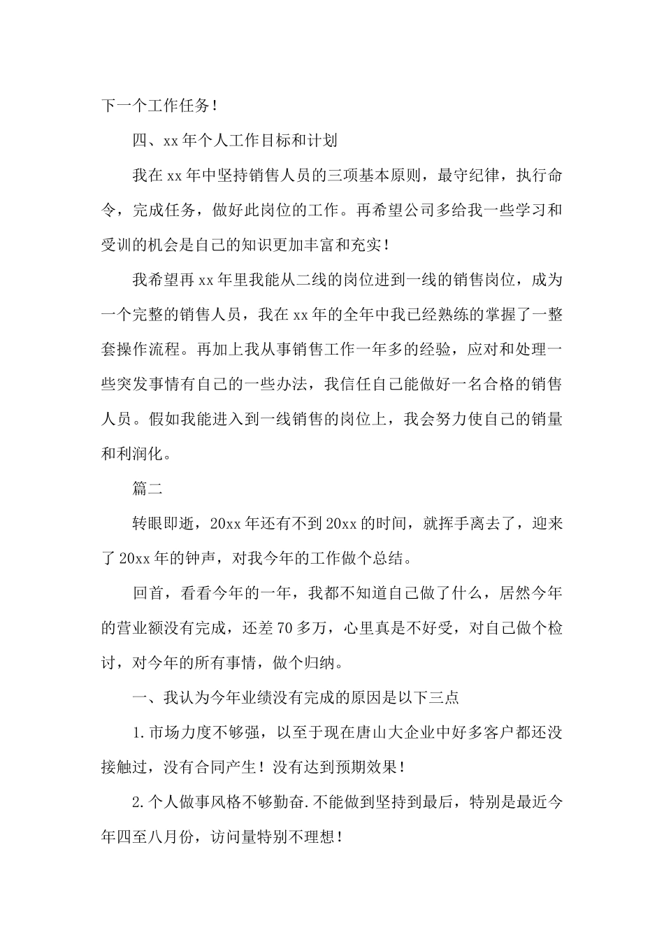 汽车销售个人工作总结范文三篇_第3页