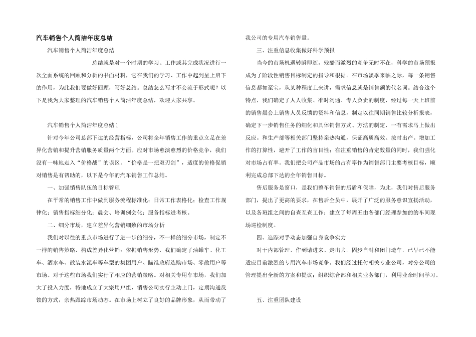 汽车销售个人简洁年度总结_第1页