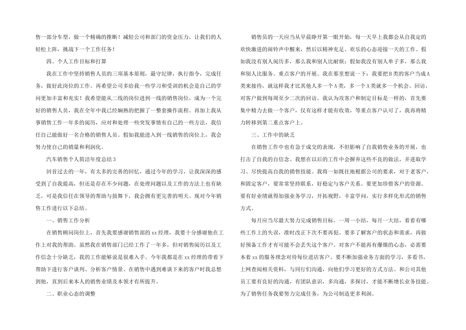汽车销售个人简洁年度总结_第3页
